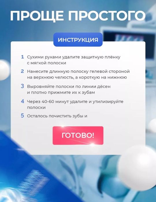 Отбеливающие полоски 5D White