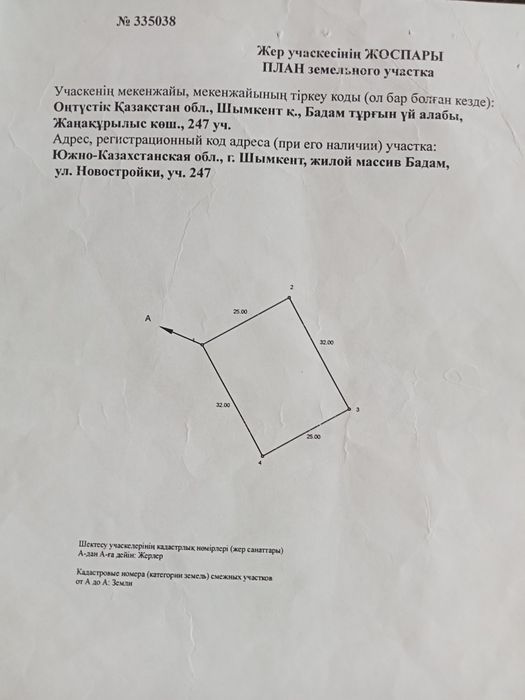 Земельныи  участок 8соток