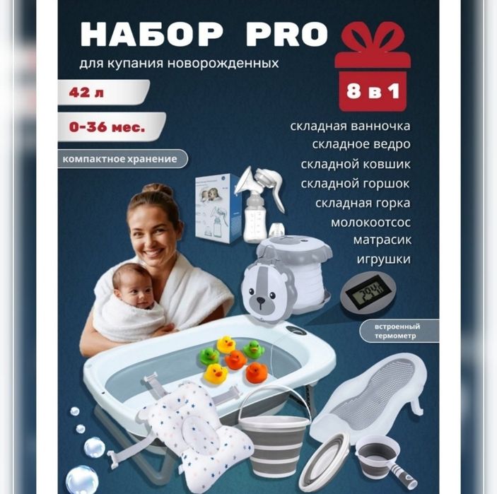 Детский ванночка набор за скидкой