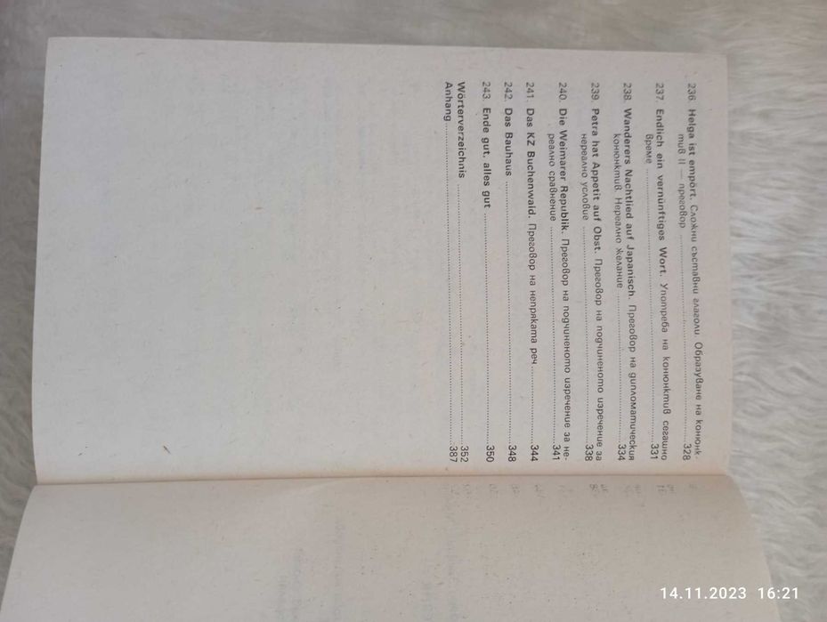 Немски език - наръчник, разговорен