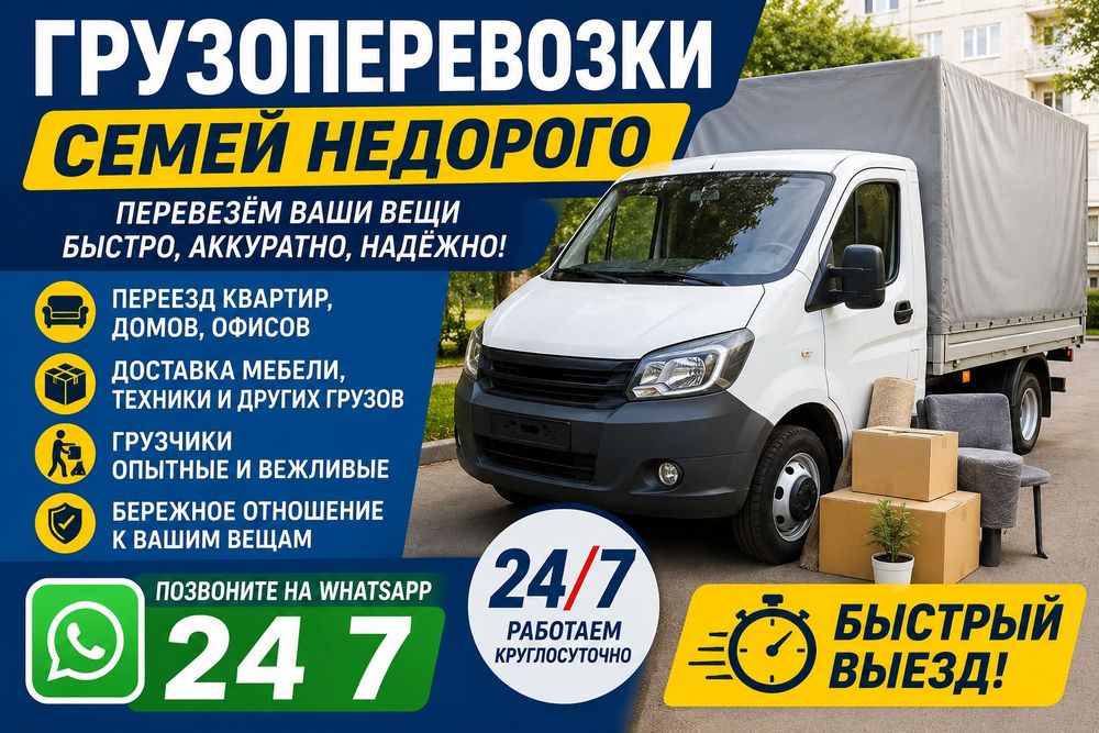 Услуги Грузчиков