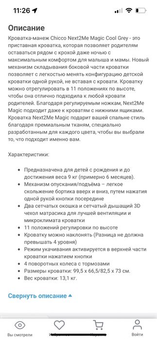 Приставная кроватка Chicco