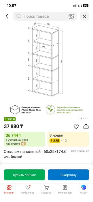 Продам стеллаж, полки