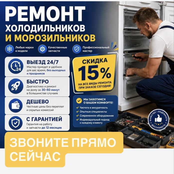 Ремонт холодильников Ремонт посудомоечных машин, стиральных машин