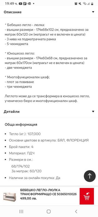 Бебешко/детско креватче