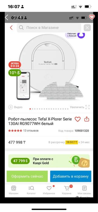 Робот пылесос tefal