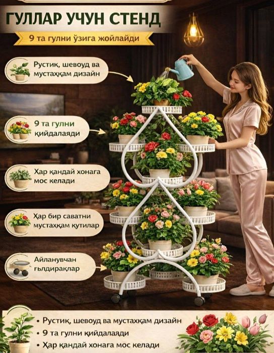 Подставка для цветов