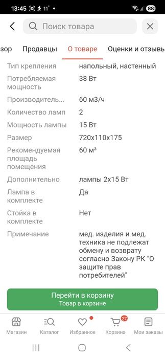 Рецеркулятор (кварц)Облучатель