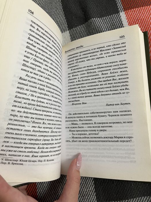 Книга «Виноваты звезды»