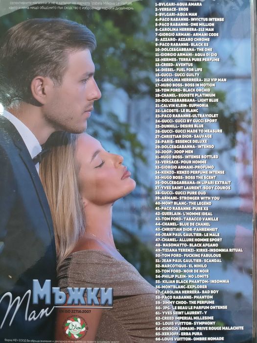 Лепарфюм Пловдив