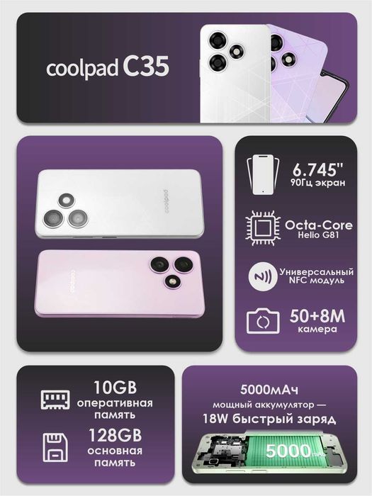 Смартфон COOLPAD C35 | 10/128GB | Radiant Purple