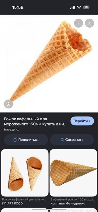 Продам рожки для мороженого