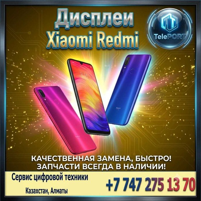 Ремонт телефонов Redmi, Xiaomi Замена дисплея, стекла, экрана