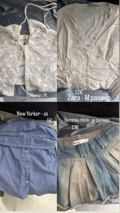 Дрехи zara , bershka , new yorker