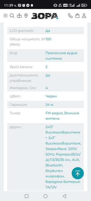 Аудио система Finlux FBS-100BLAST