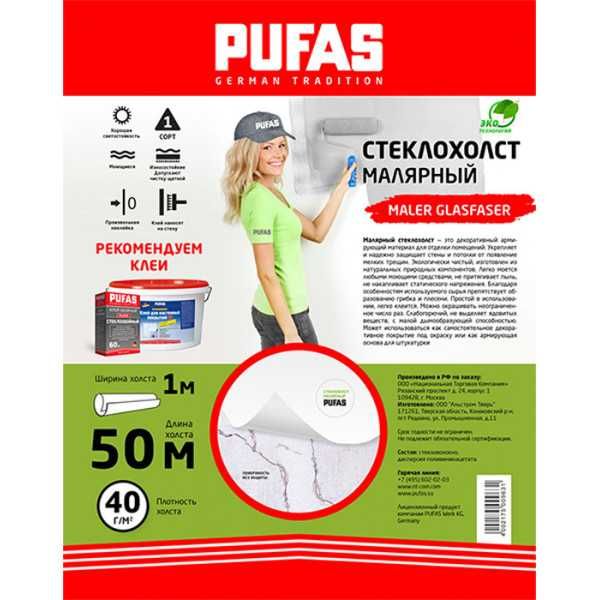 Стеклохолст. Немецкое и финское качество !!! Клей готовый.