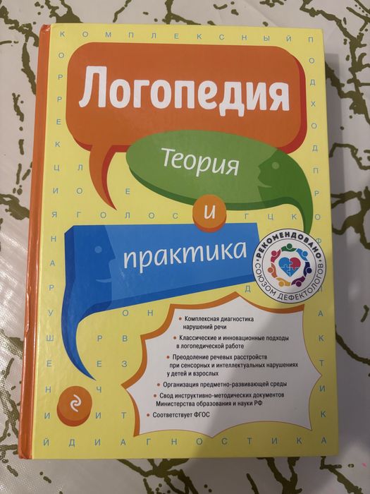 Продам книгу для логопедов