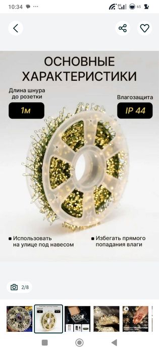 Гирлянда роса мишура