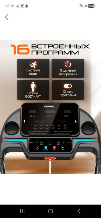 Беговая дорожка фирмы GENAU