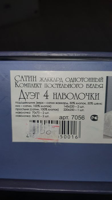 Продаётся постельное белье