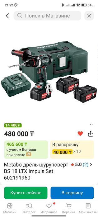 Набор инструментов  'Metabo"