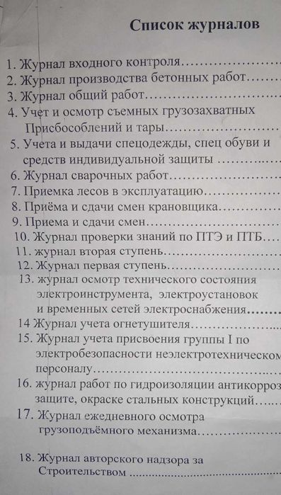 Журнали  плакаты и учеба по охраны труда