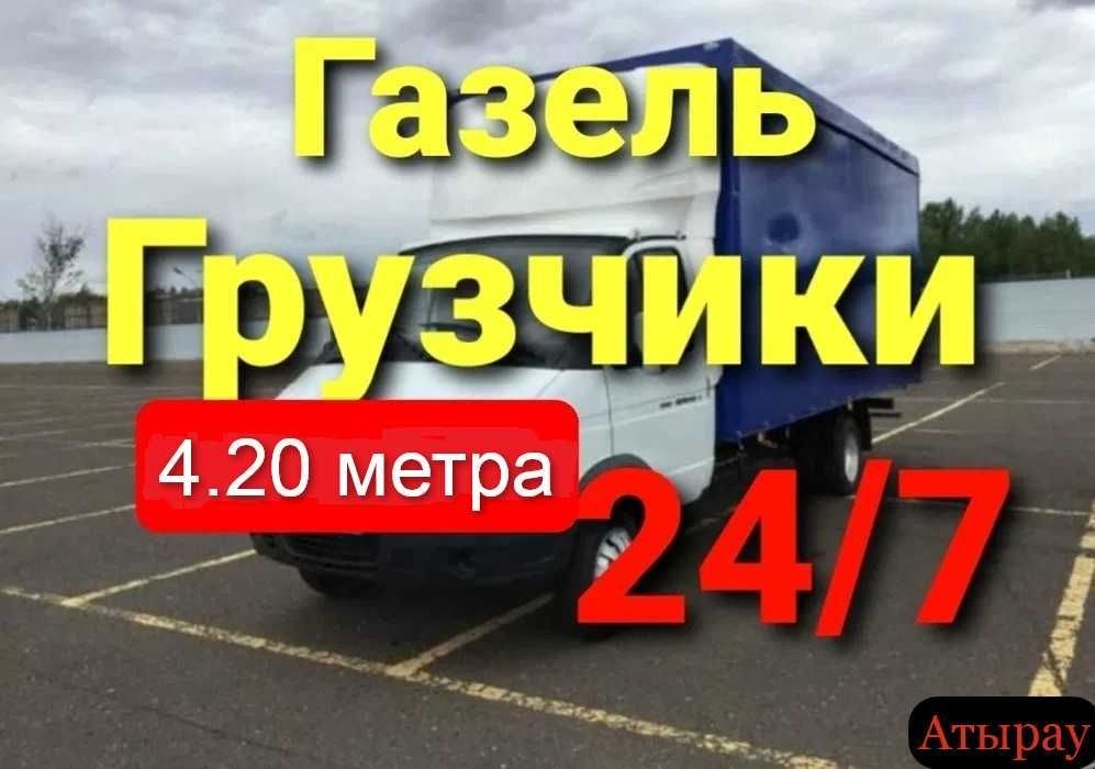 Грузоперевозки Газель грузчики вывоз мусора мебель