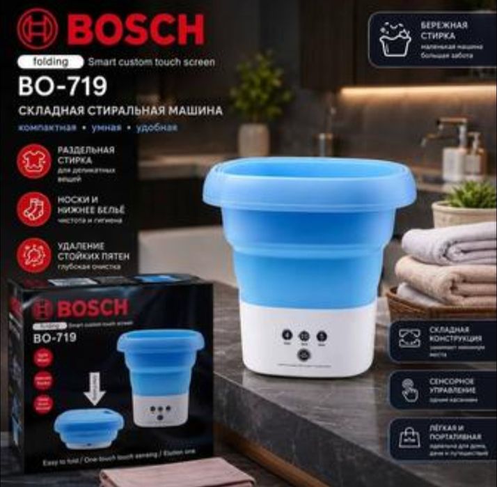 Стиральная мини машинка Bosch