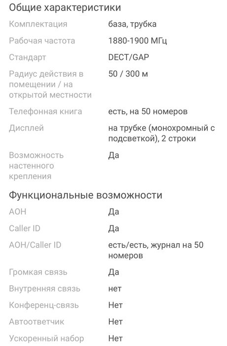 Срочно стационарный телефон