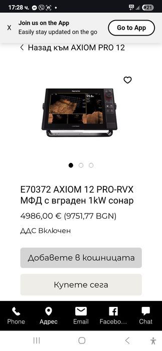 Raymarine axiom 12 pro сонар за риболов,чартплотер, картограф,яхта