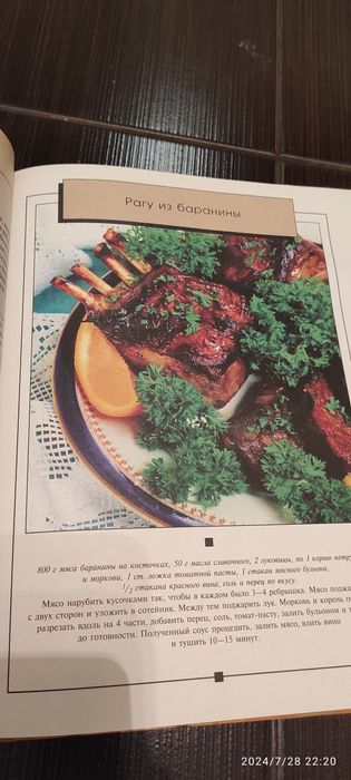 Книга "Лучшие кулинарные рецепты"