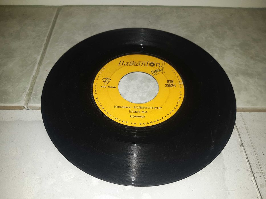 Малки плочи от Балкантон