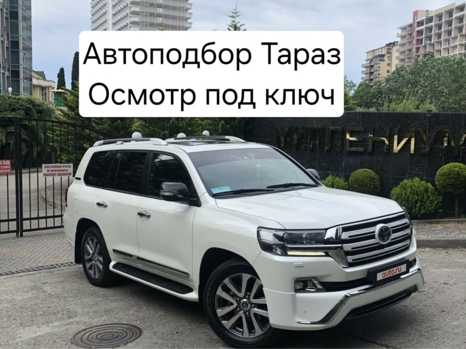 Услуги Автоподбор Тараз Автоэксперт Тараз