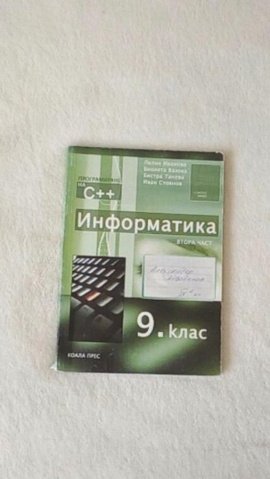 Учебници за 8, 9, 10, 11 клас