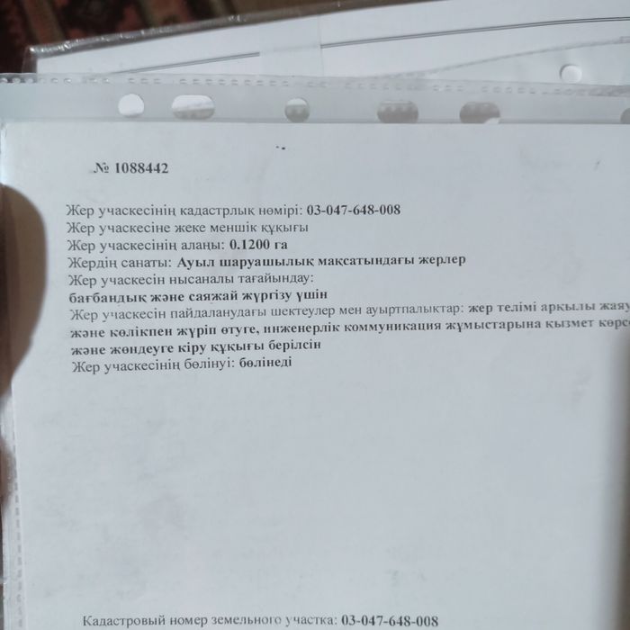 Продам участок .