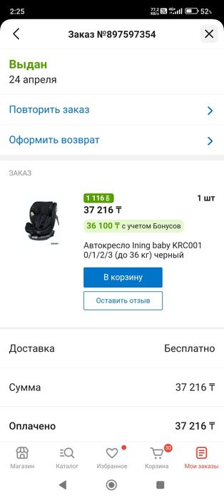 Продам автокресло