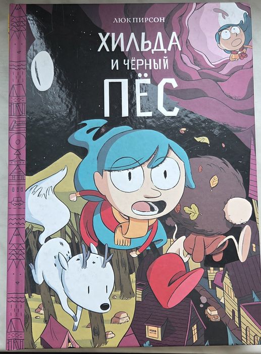 Детские книги комиксы