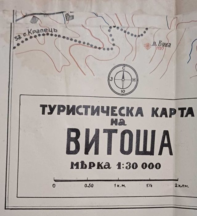 Пътеводител “Витоша и нейната околност като туристически обекти“