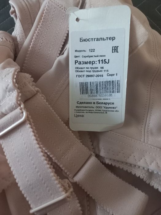 Бюстгальтер большие размеры.