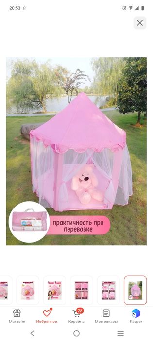Палатка для принцесс