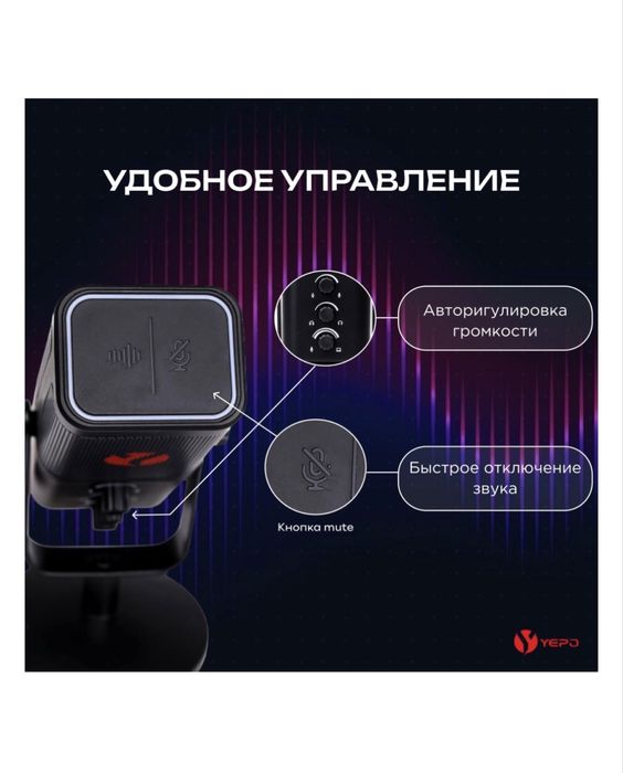 Микрофон YEPO M7 черный