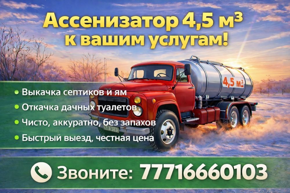 Откача септика недорого