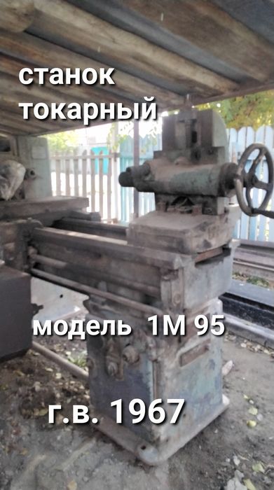 Станки и прочее оборудование