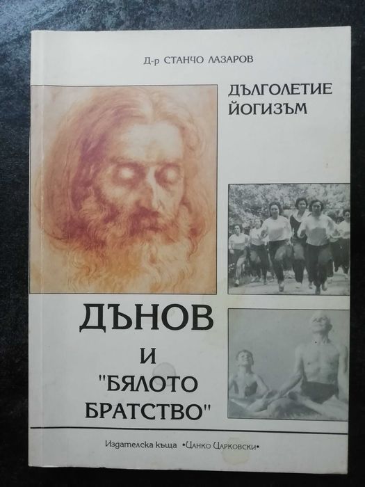 Книги Езотерика, Духовни учения
