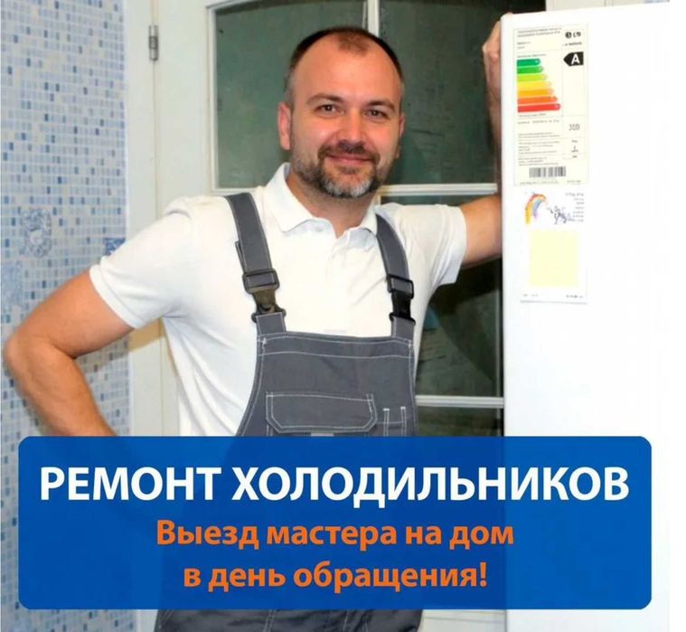 Ремонт холодильников профессионально любой район