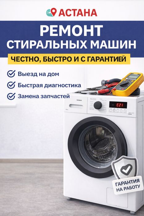 Ремонт стиральных машинок