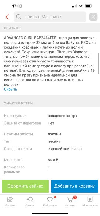 Плойка Babyliss Pro BAB2474TDE