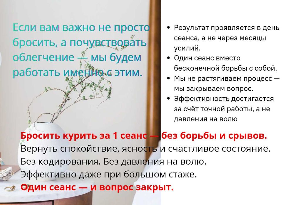 Помогу бросить курить навсегда