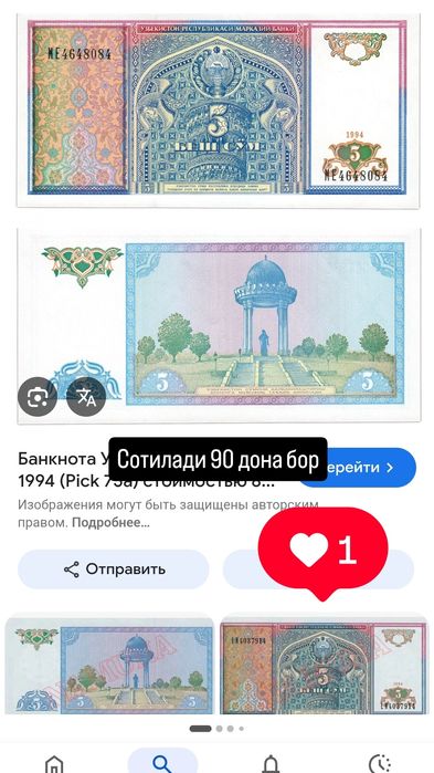 Эски пул сотаман