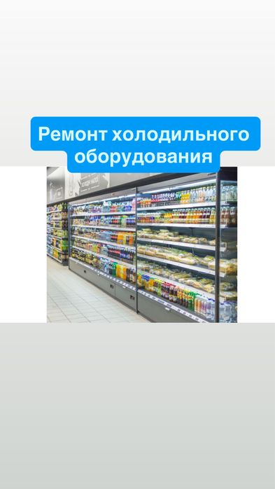 Ремонт холодильников